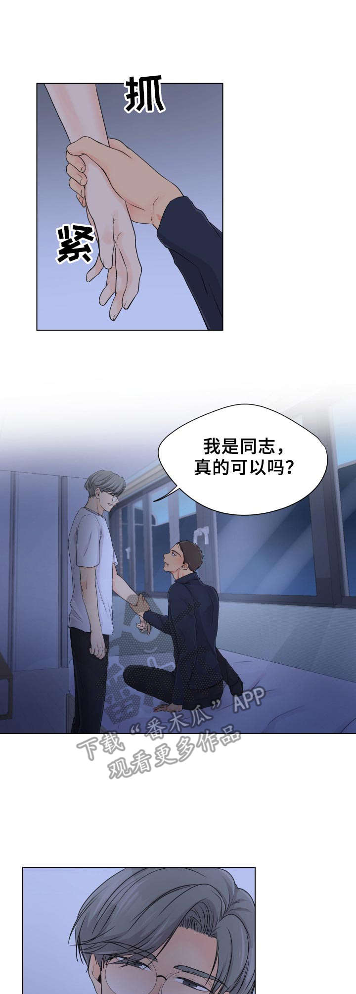 逃离阴暗漫画,第7章：说出秘密1图