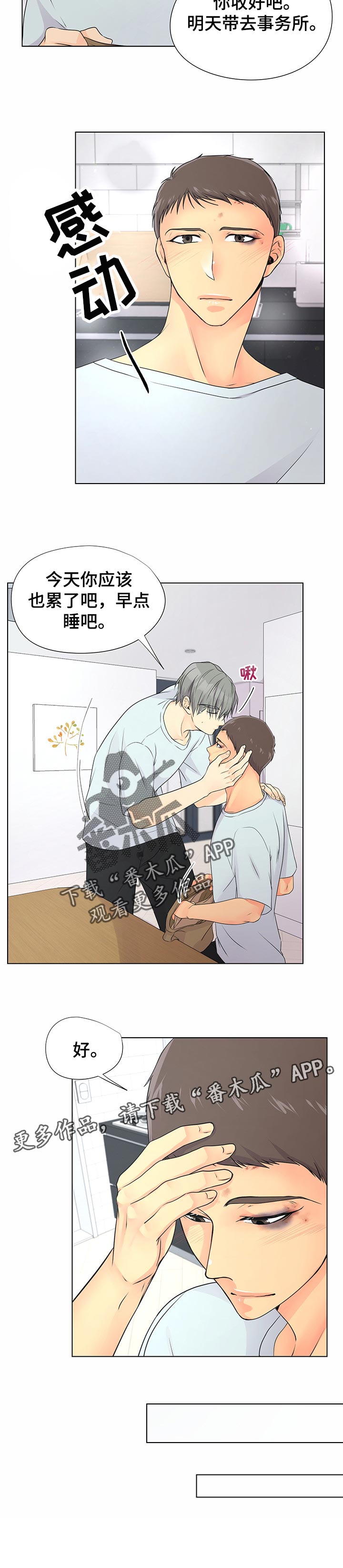 逃离阴暗漫画,第40章：证据5图