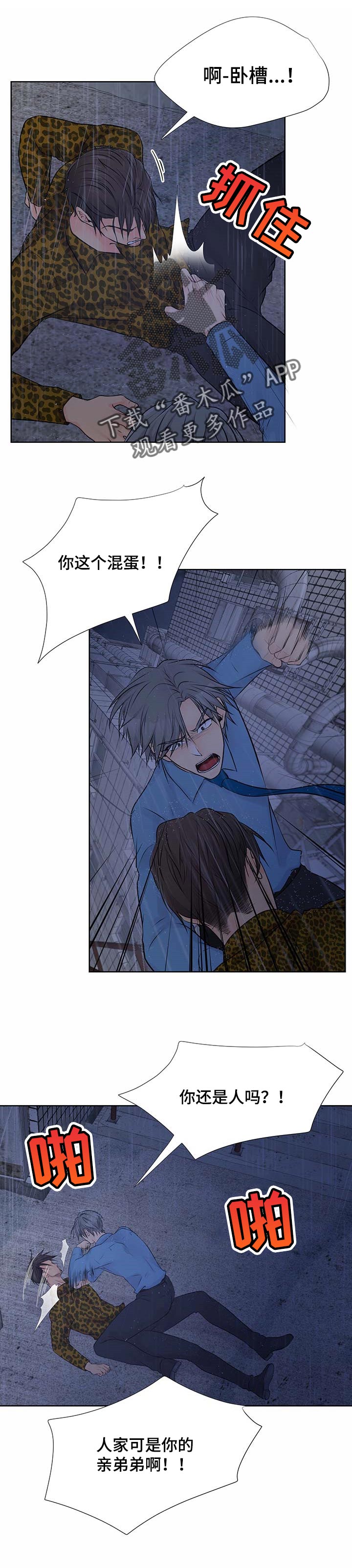 逃离阴暗漫画,第54章：打架1图