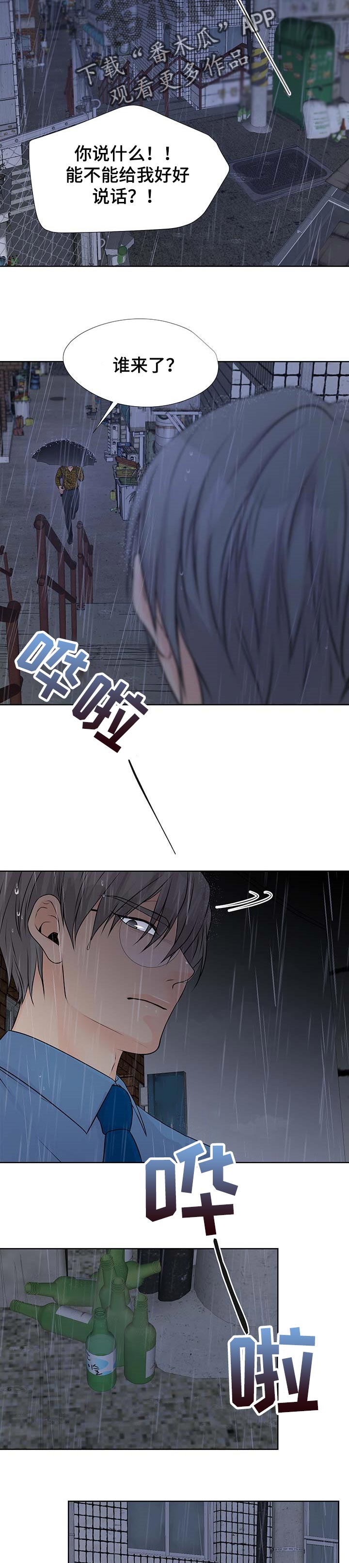 逃离阴暗漫画,第53章：愤怒4图