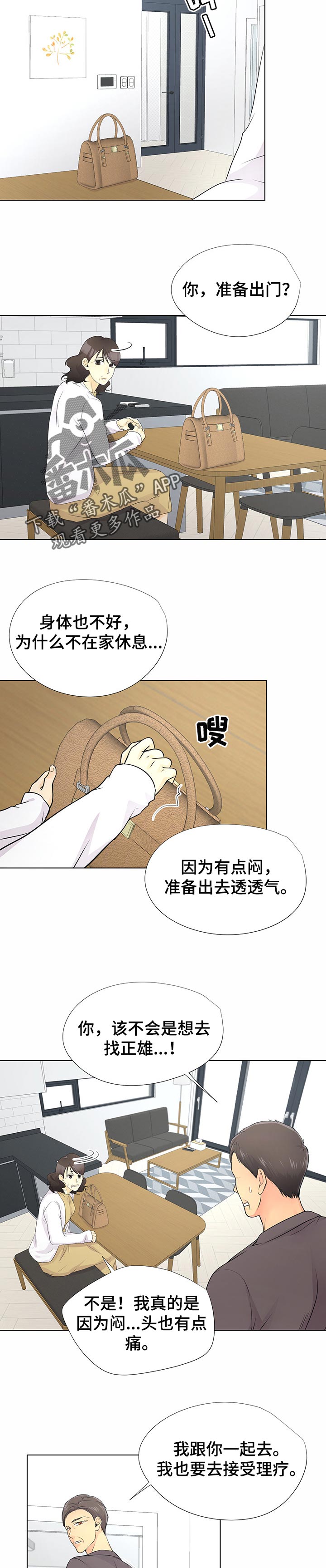 逃离阴暗漫画,第45章：想点事情1图