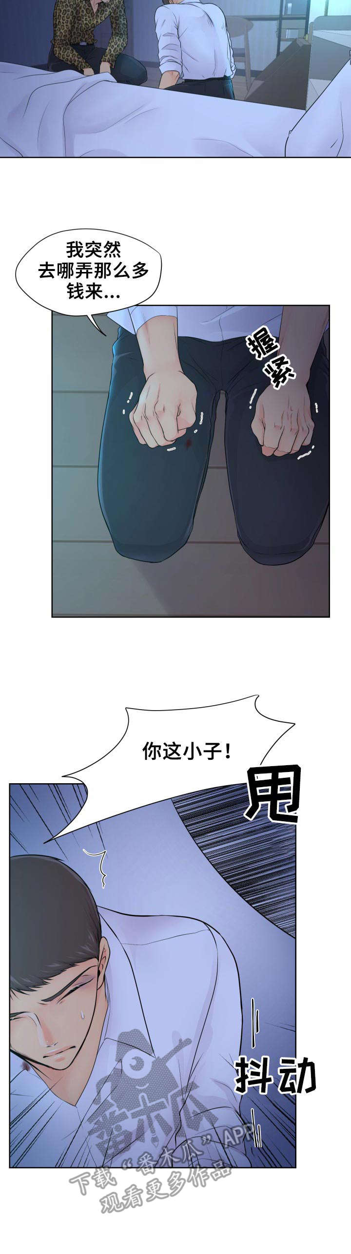 逃离阴暗漫画,第13章：颤抖4图