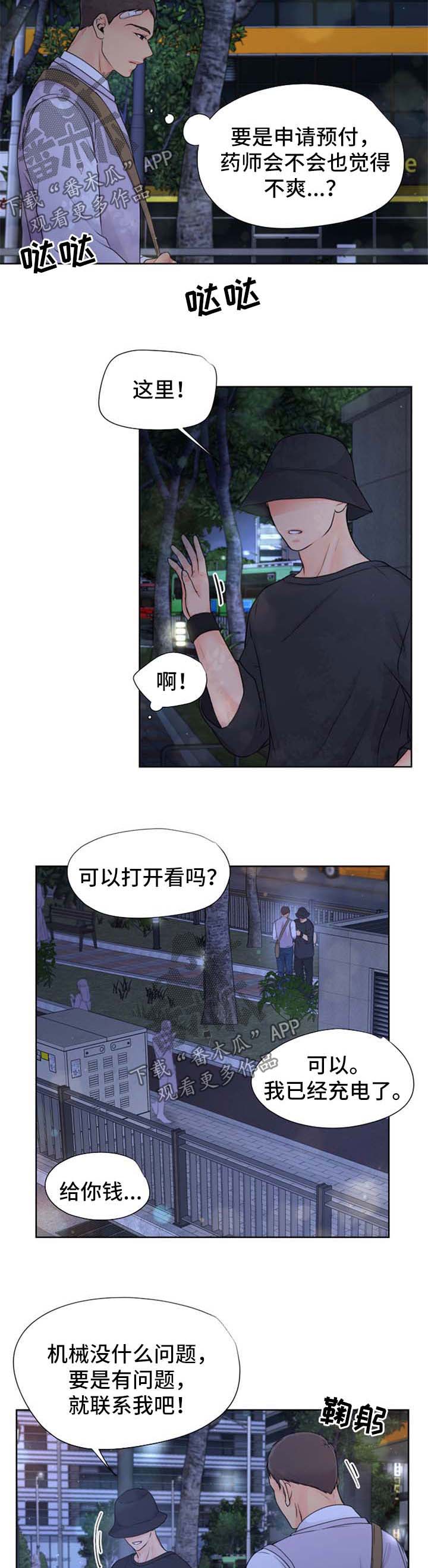 逃离阴暗漫画,第24章：肯定有办法5图