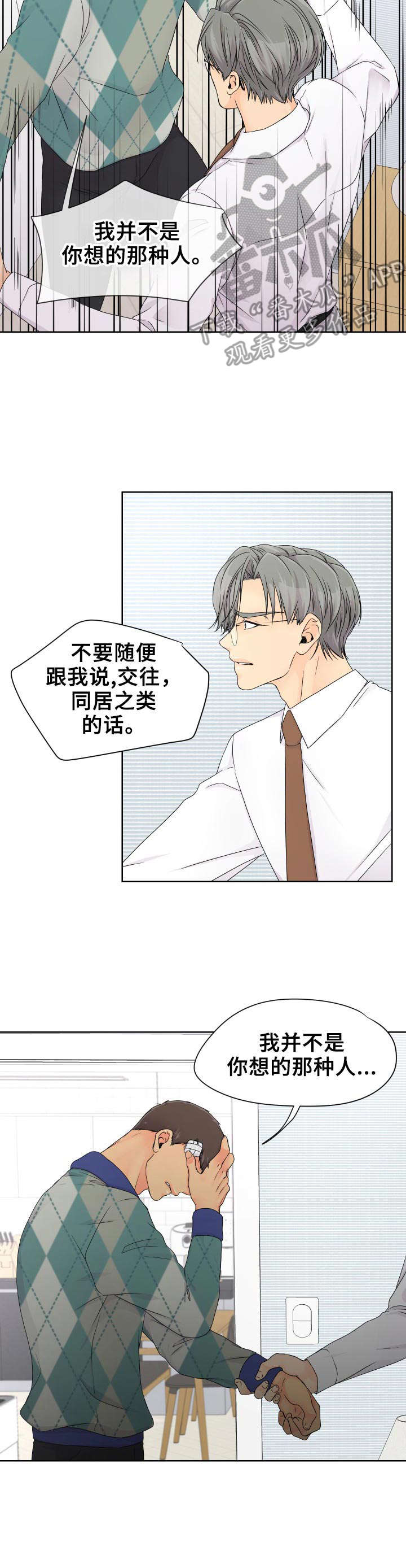 逃离阴暗漫画,第19章： 表白5图