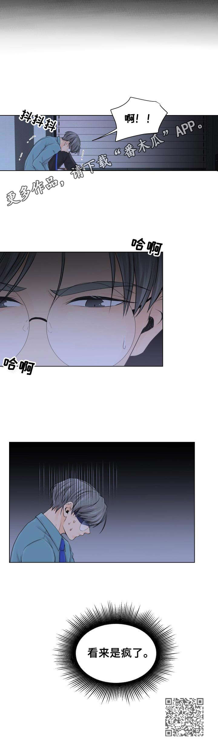 逃离阴暗漫画,第2章：窗口5图