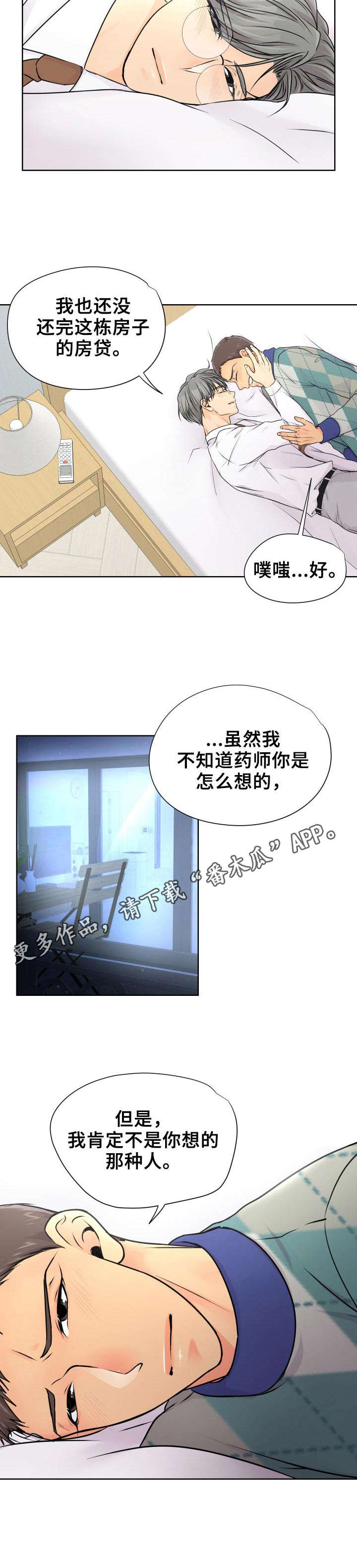 逃离阴暗漫画,第20章：赶紧来吧5图