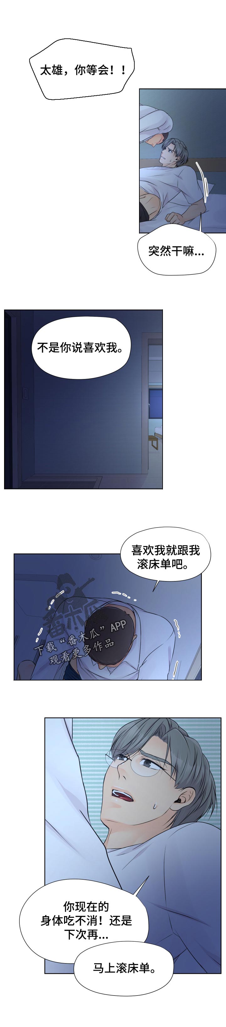 逃离阴暗漫画,第35章：相信我吧5图