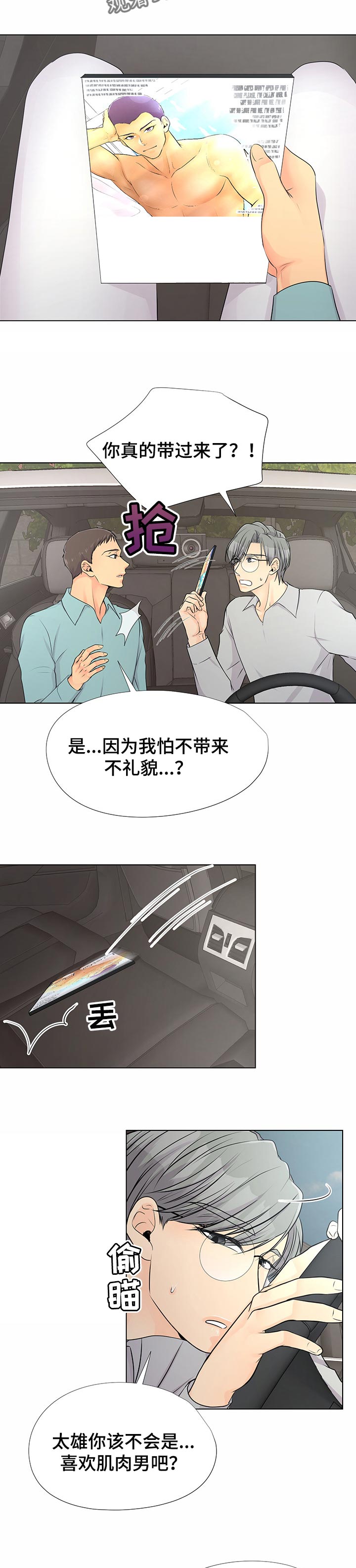 逃离阴暗漫画,第43章：想帮助他2图