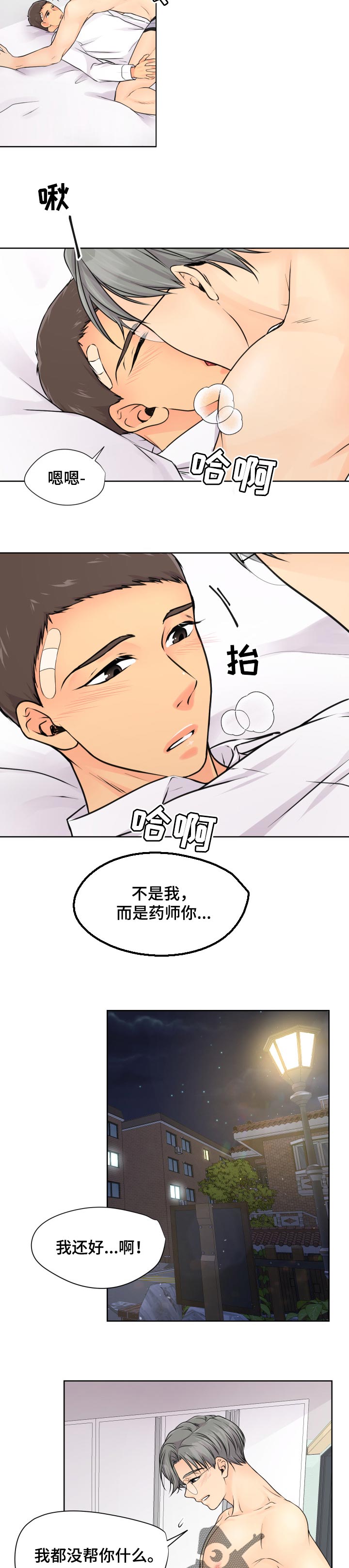 逃离阴暗漫画,第28章：没有这么善良的话3图