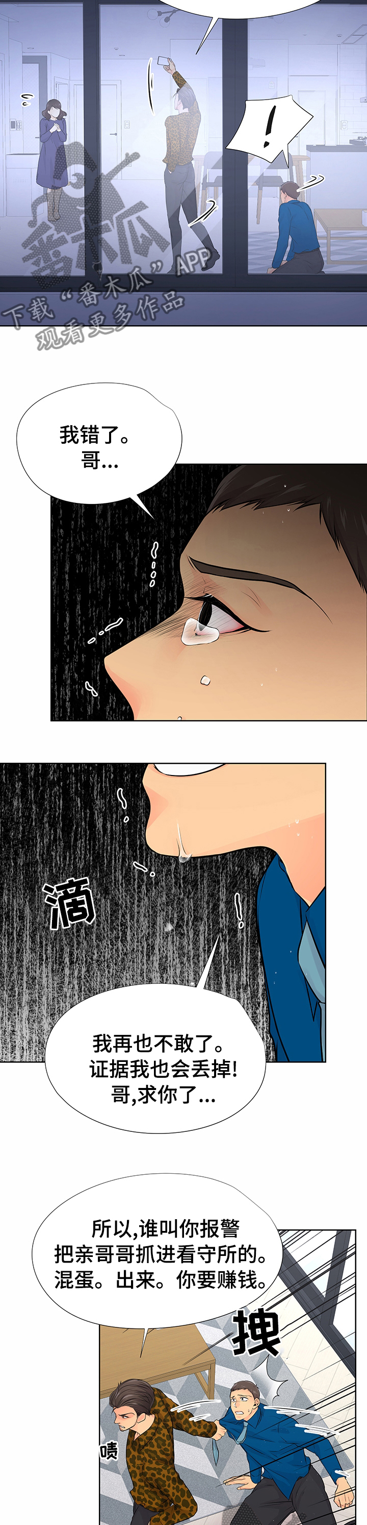 逃离阴暗漫画,第51章：赚钱4图