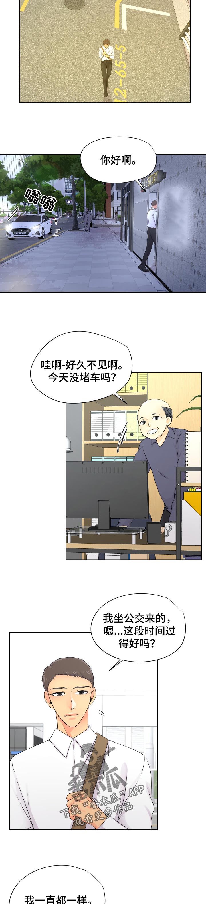 逃离阴暗漫画,第32章：跟踪1图