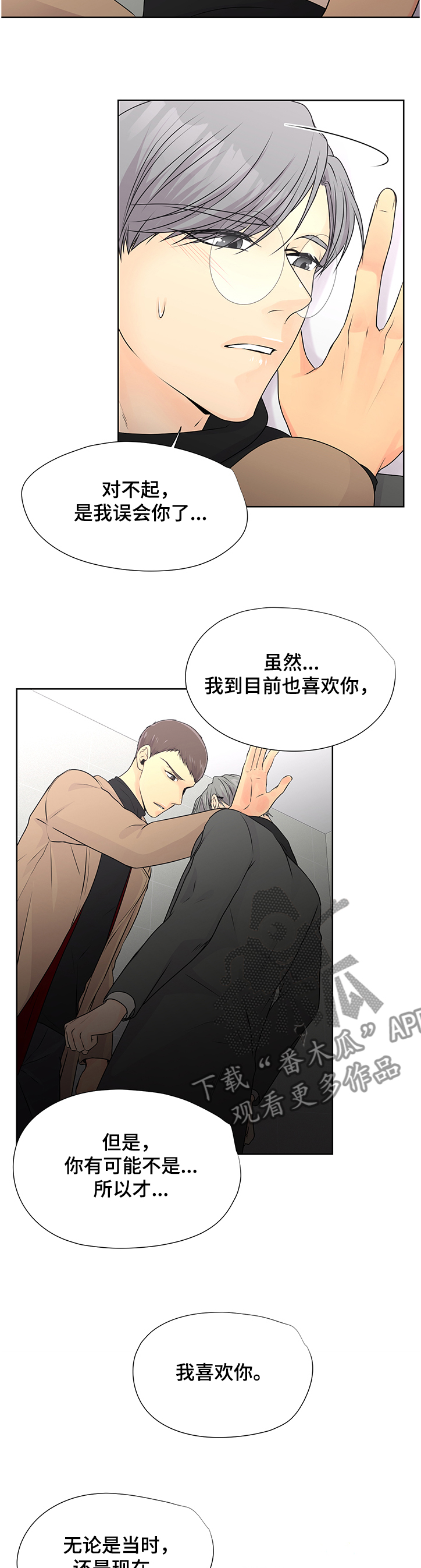 逃离阴暗漫画,第59章：【番外】我不逃了4图