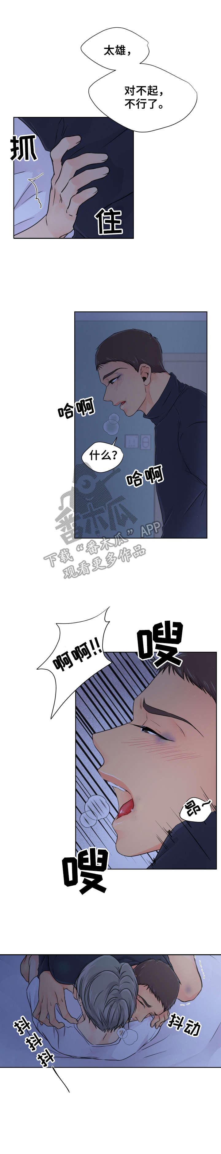 逃离阴暗漫画,第8章：害羞1图