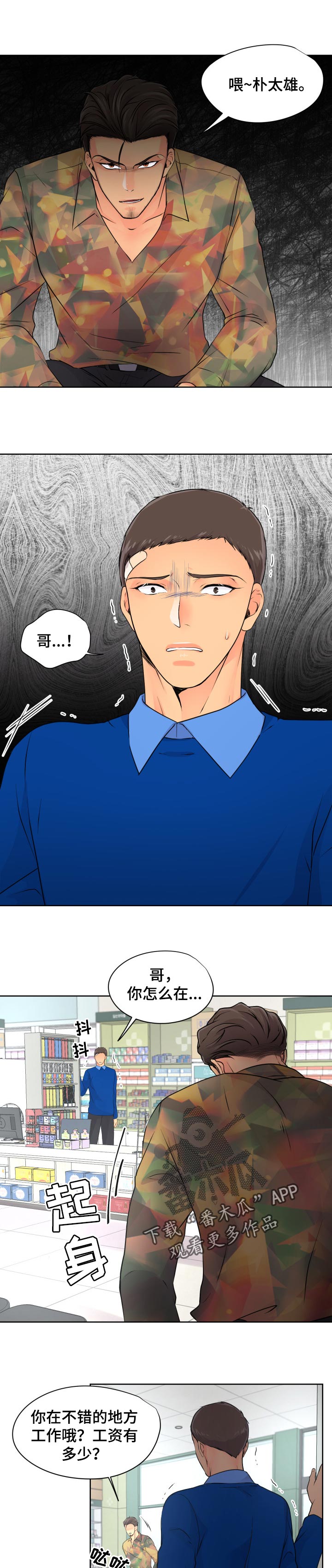 逃离阴暗漫画,第29章：给我出去5图