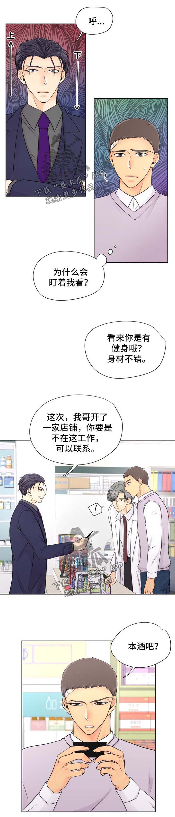 逃离阴暗漫画,第23章：想帮帮他4图