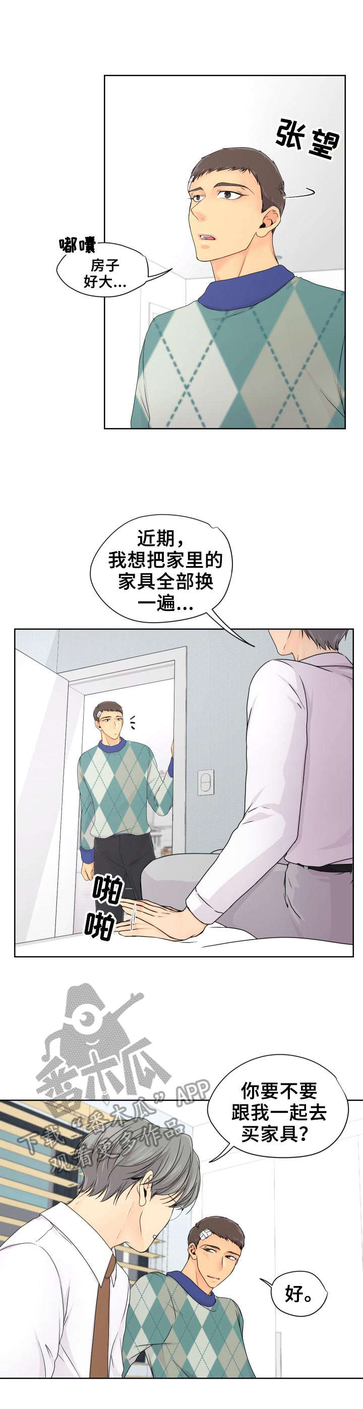 逃离阴暗漫画,第18章：短暂的美好3图