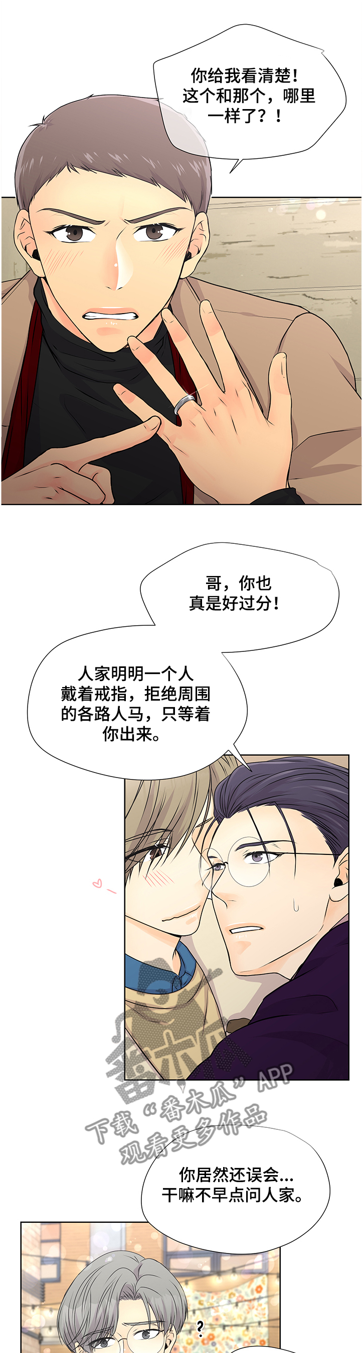 逃离阴暗漫画,第59章：【番外】我不逃了5图