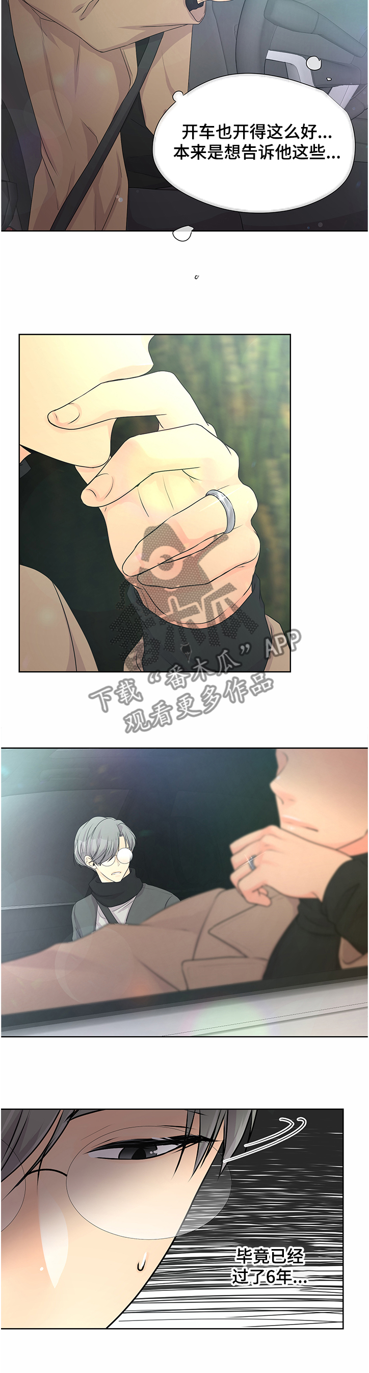 逃离阴暗漫画,第58章：【番外】毕竟6年了1图