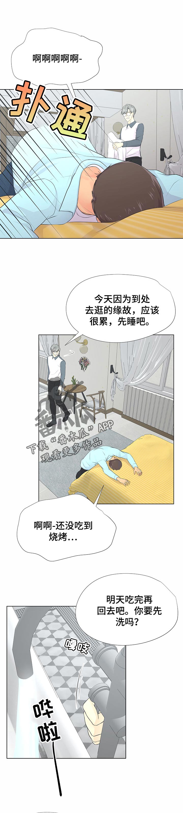 逃离阴暗漫画,第47章：未来的计划4图