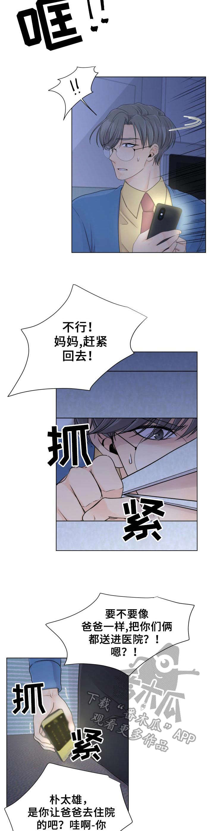 逃离阴暗漫画,第5章：撒谎2图