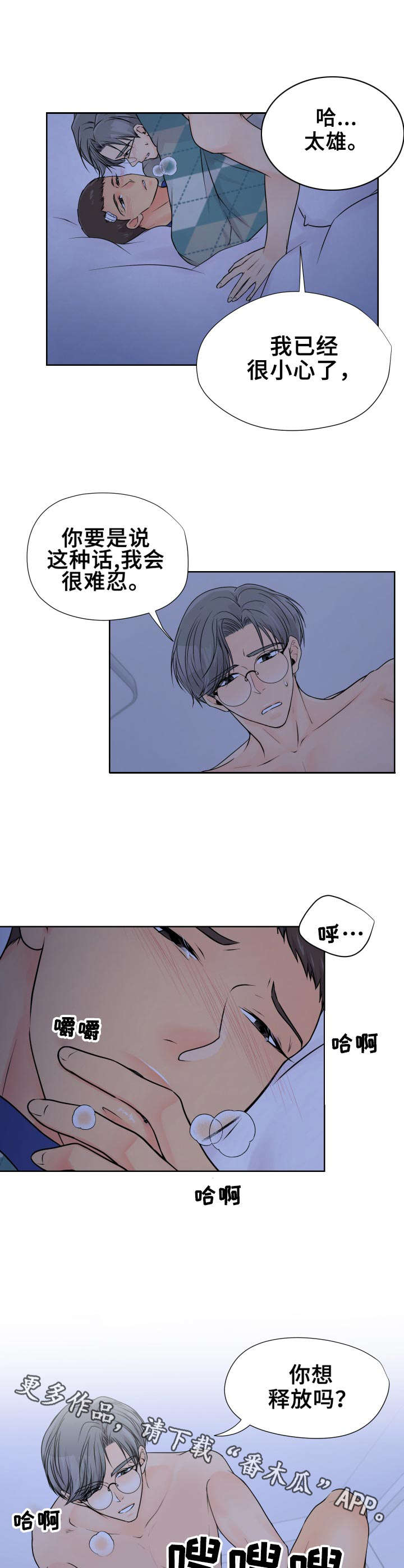 逃离阴暗漫画,第21章：回应3图