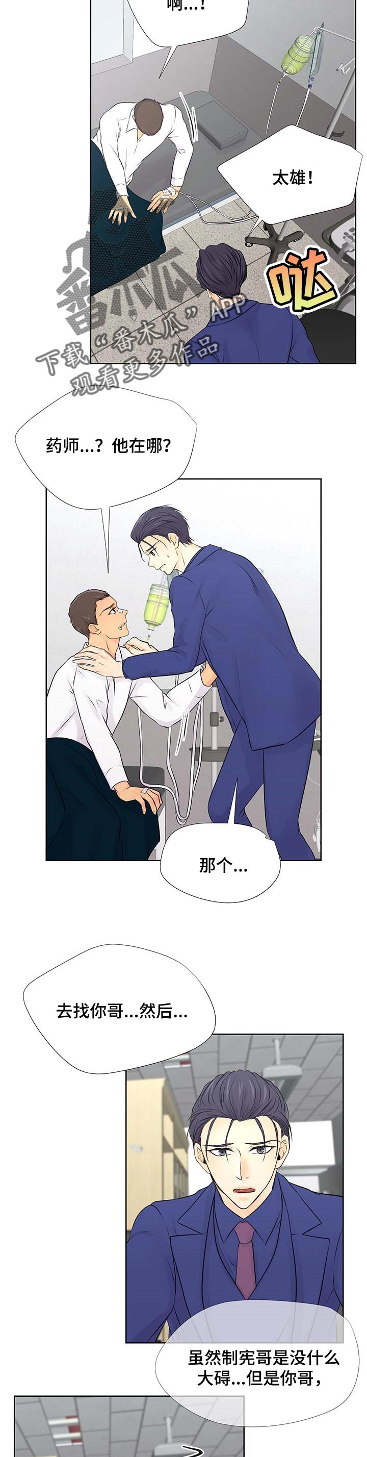 逃离阴暗漫画,第55章：失去理智4图