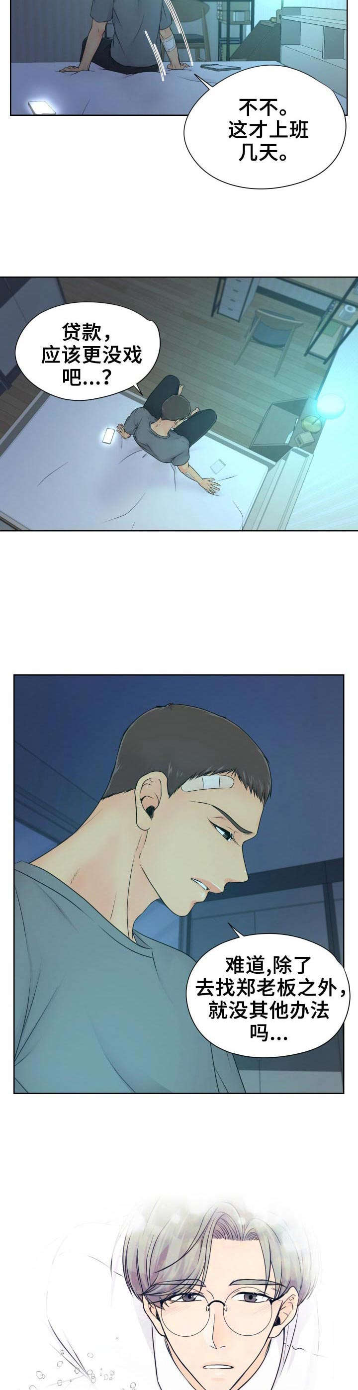 逃离阴暗漫画,第22章：开始行动4图