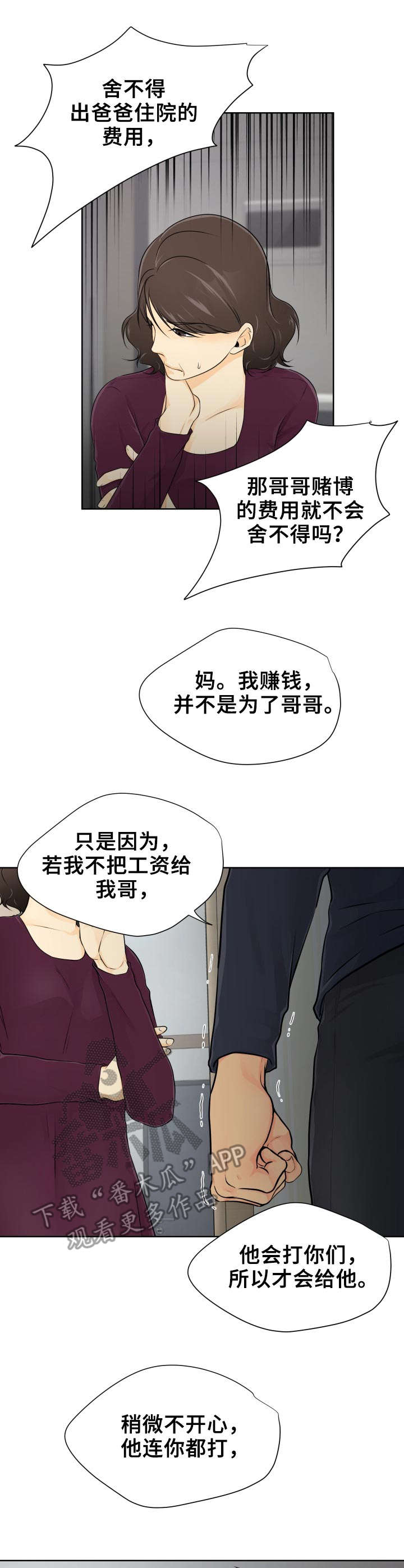 逃离阴暗漫画,第10章：帮忙1图
