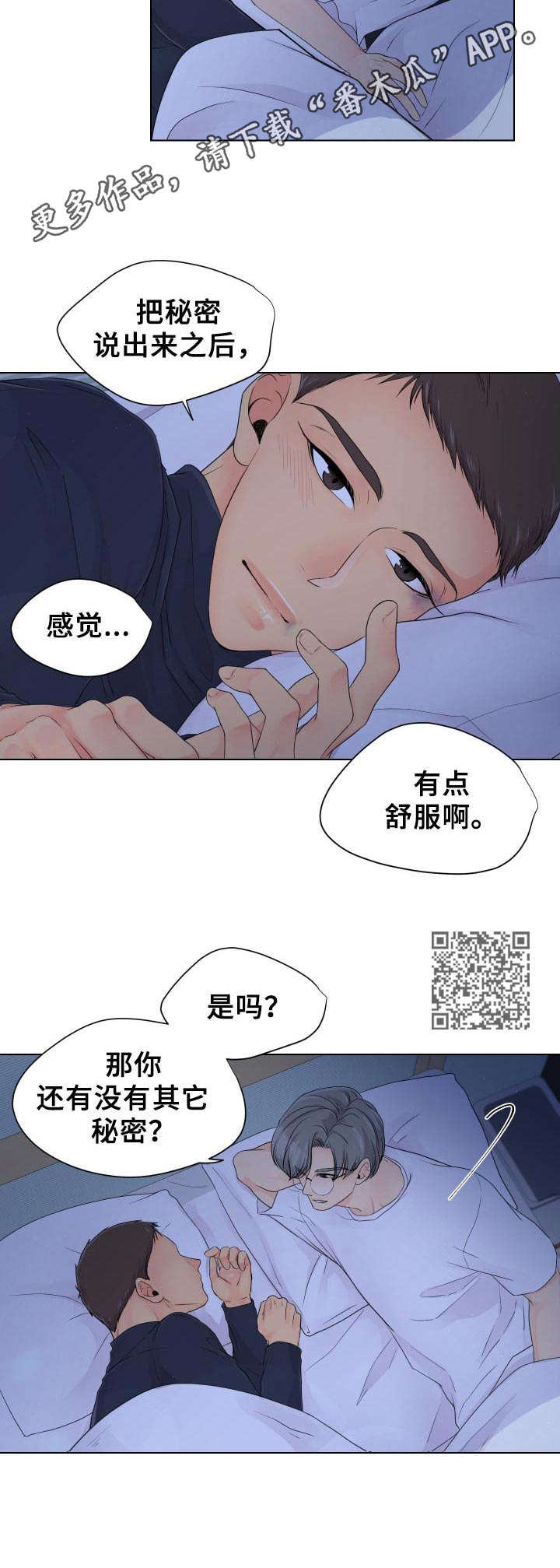 逃离阴暗漫画,第7章：说出秘密1图
