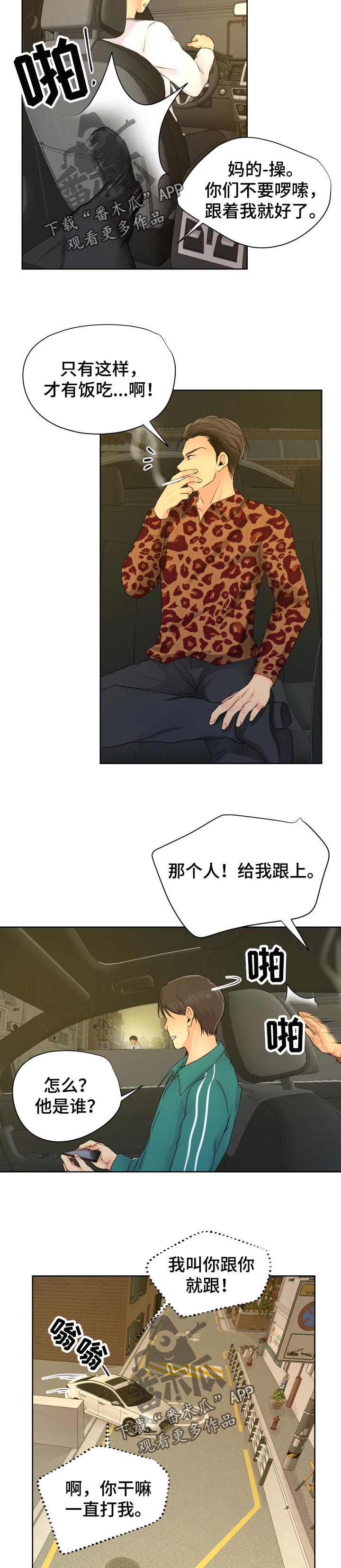 逃离阴暗漫画,第32章：跟踪5图