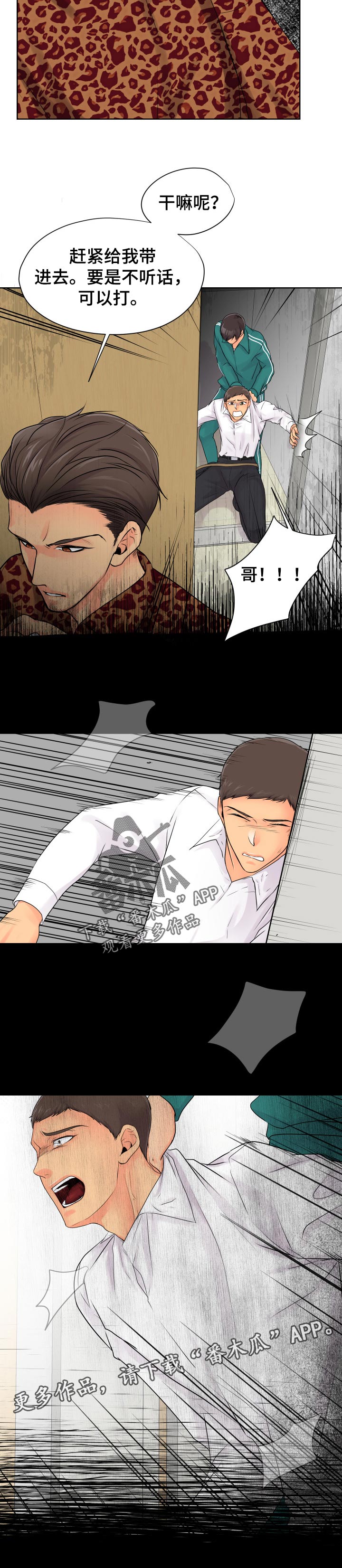 逃离阴暗漫画,第33章：哀求4图