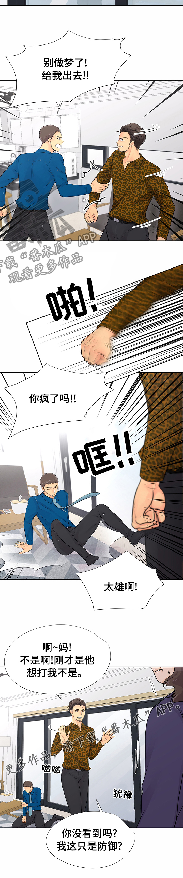 逃离阴暗漫画,第50章：醒悟2图