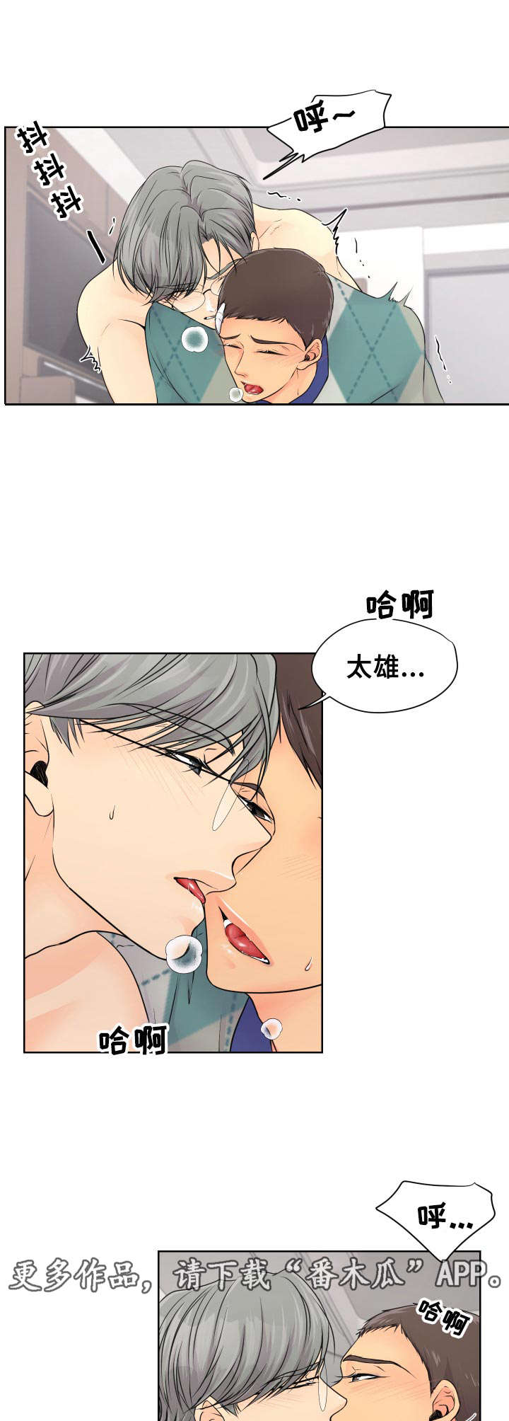 逃离阴暗漫画,第16章：很可爱5图