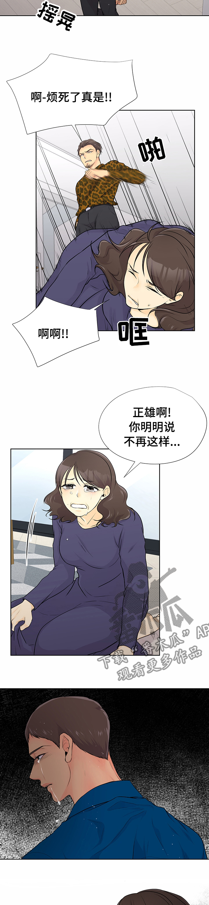 逃离阴暗漫画,第51章：赚钱2图