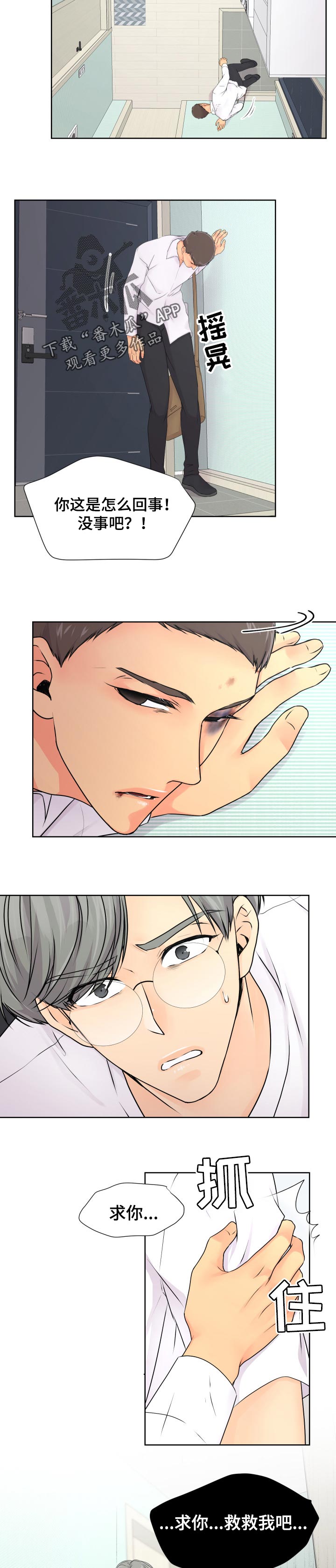 逃离阴暗漫画,第34章：求助1图