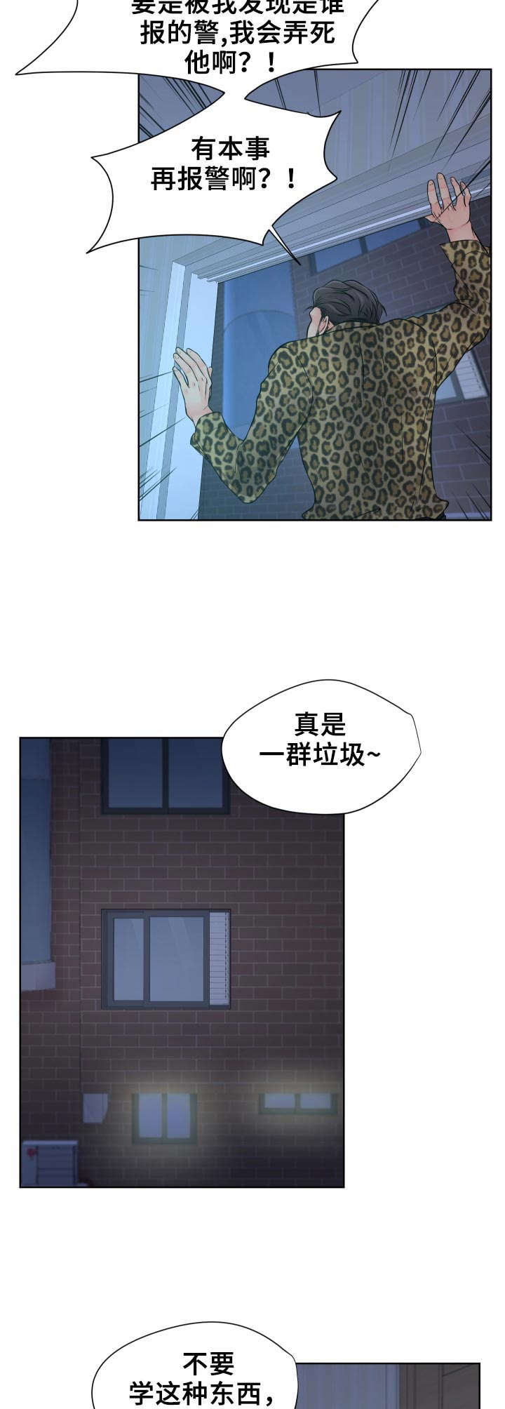 逃离阴暗漫画,第13章：颤抖2图