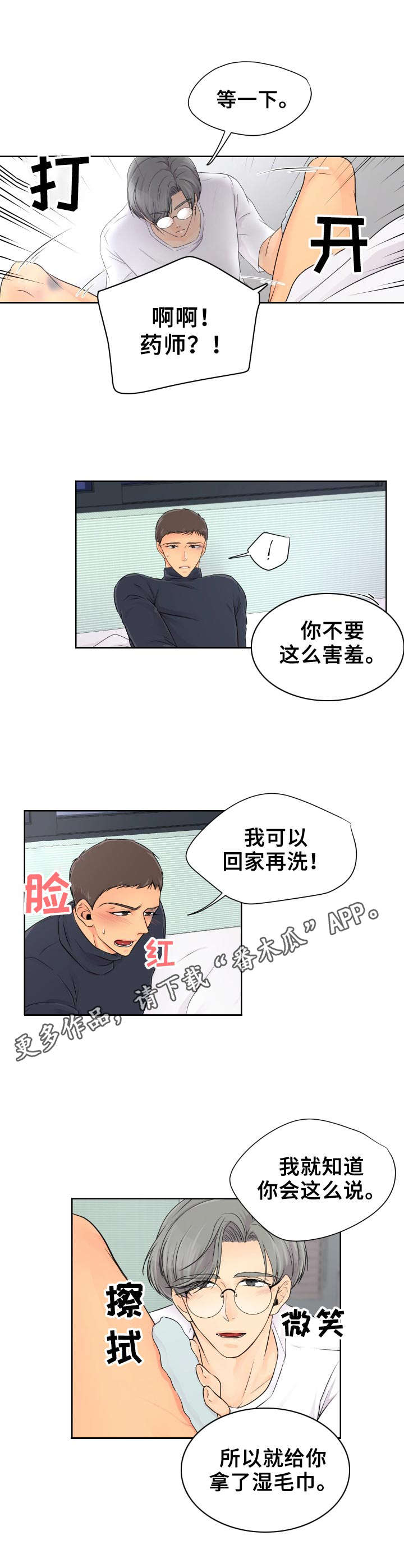 逃离阴暗漫画,第8章：害羞3图