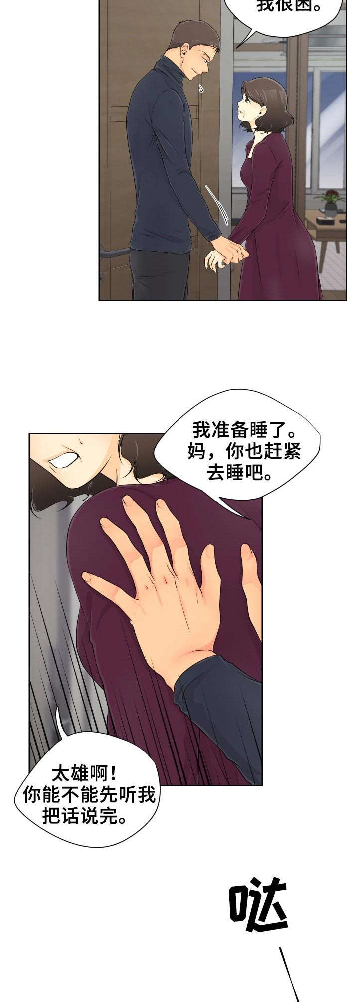 逃离阴暗漫画,第10章：帮忙3图