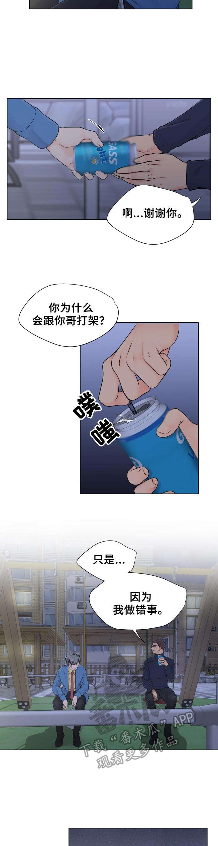 逃离阴暗漫画,第6章：躺下吧2图