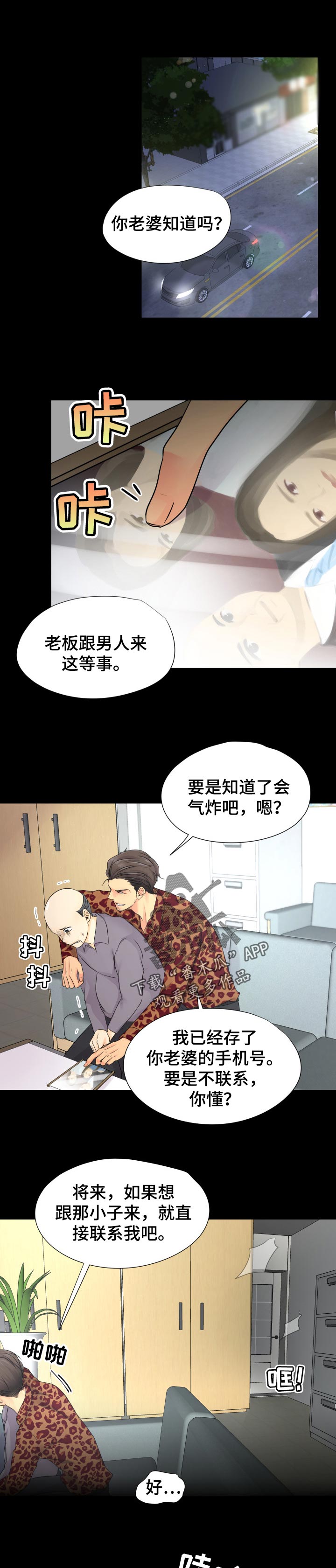 逃离阴暗漫画,第34章：求助1图