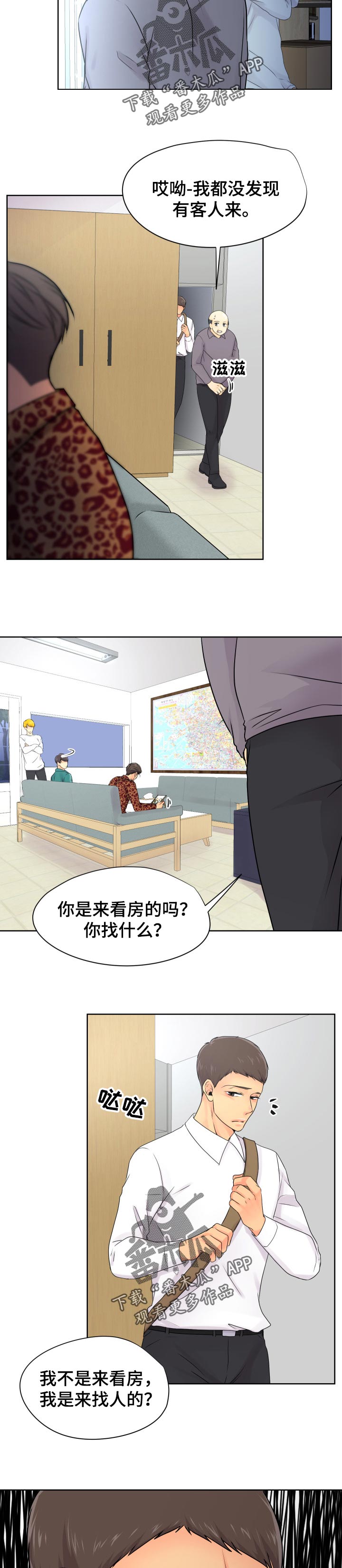 逃离阴暗漫画,第33章：哀求2图
