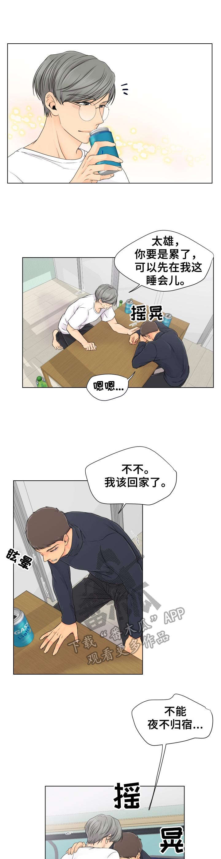 逃离阴暗漫画,第6章：躺下吧2图