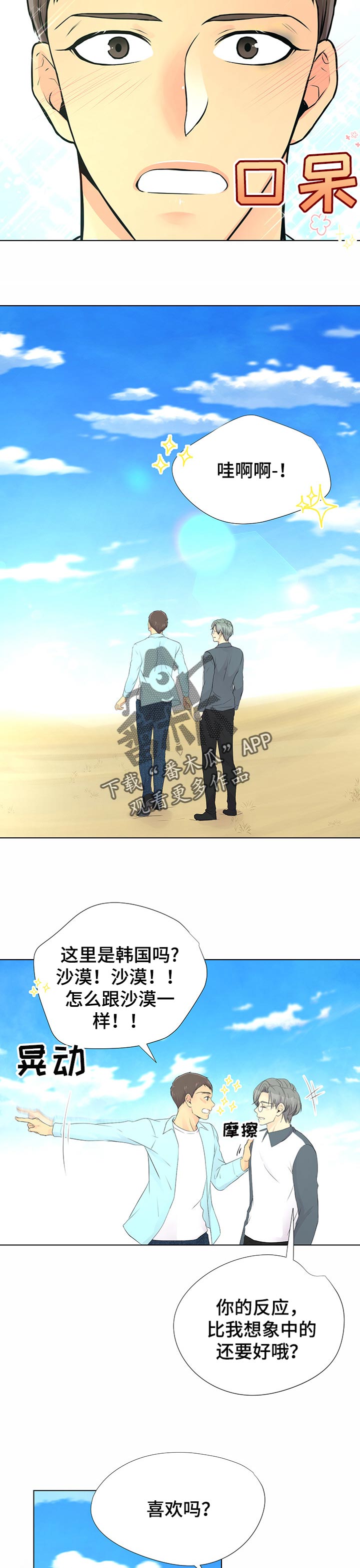 逃离阴暗漫画,第46章：沙滩2图