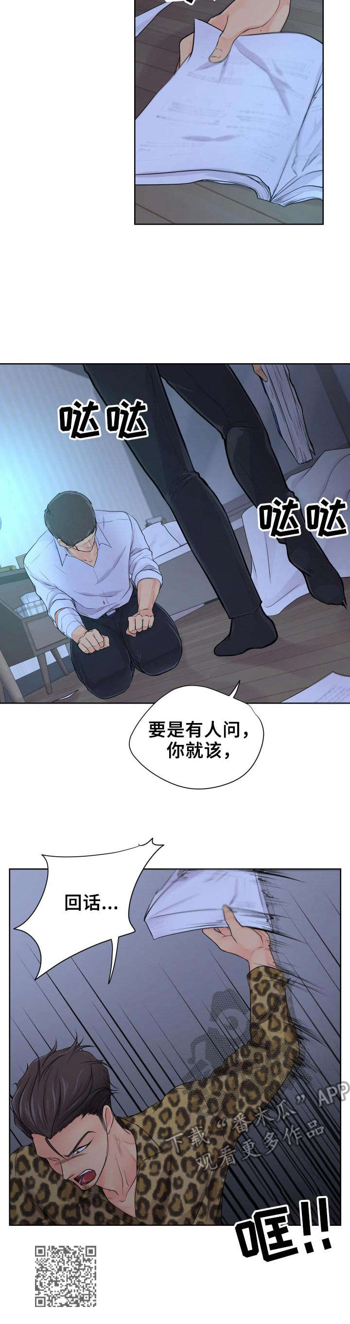 逃离阴暗漫画,第12章：暴力5图