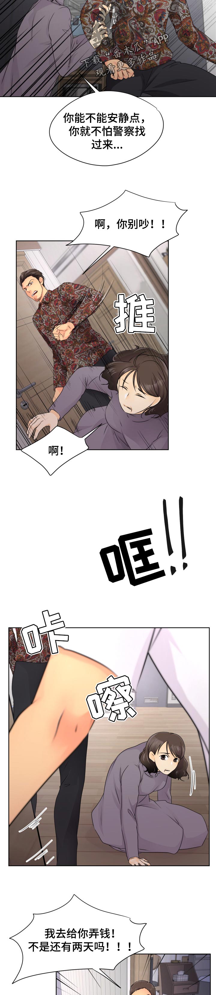 逃离阴暗漫画,第32章：跟踪2图