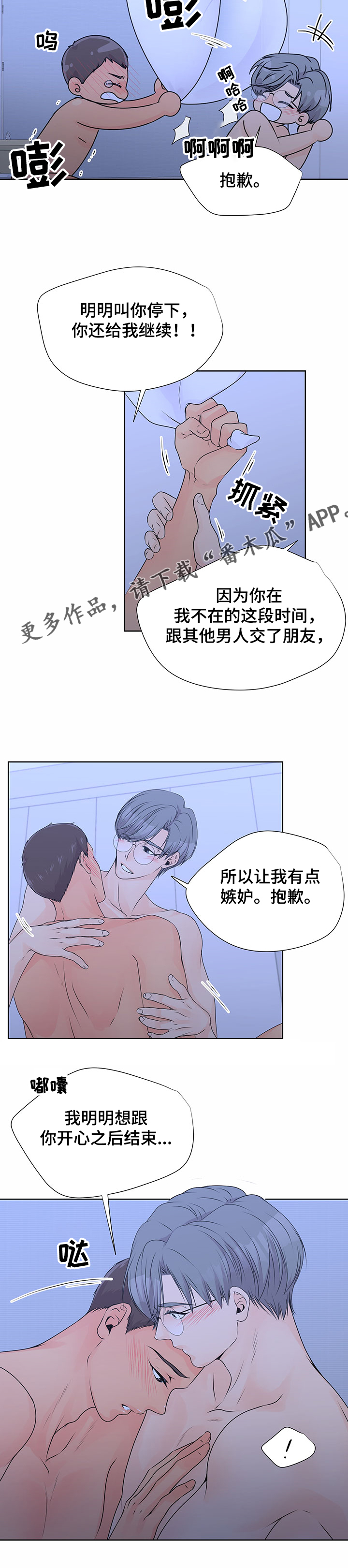 逃离阴暗漫画,第60章：【番外】练习3图