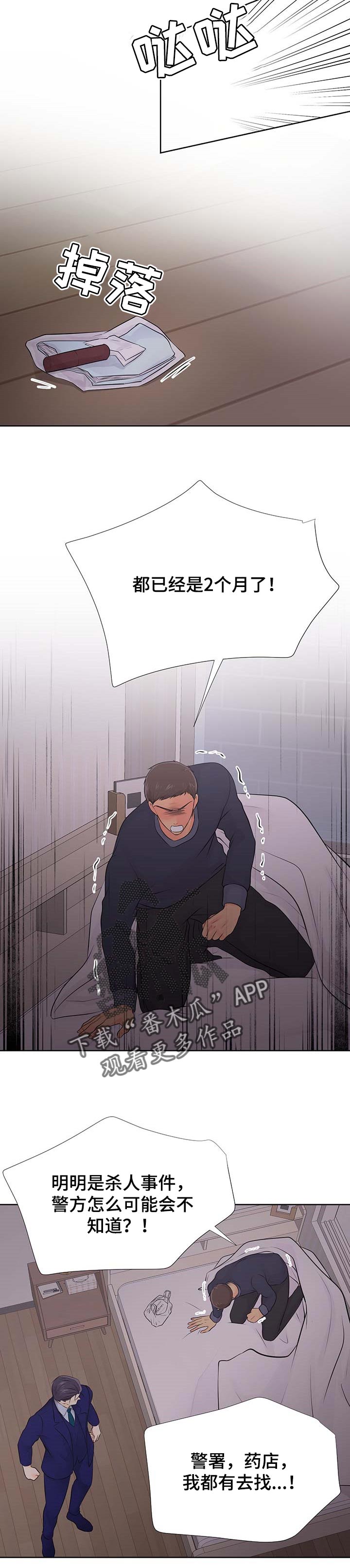 逃离阴暗漫画,第56章：赎罪1图