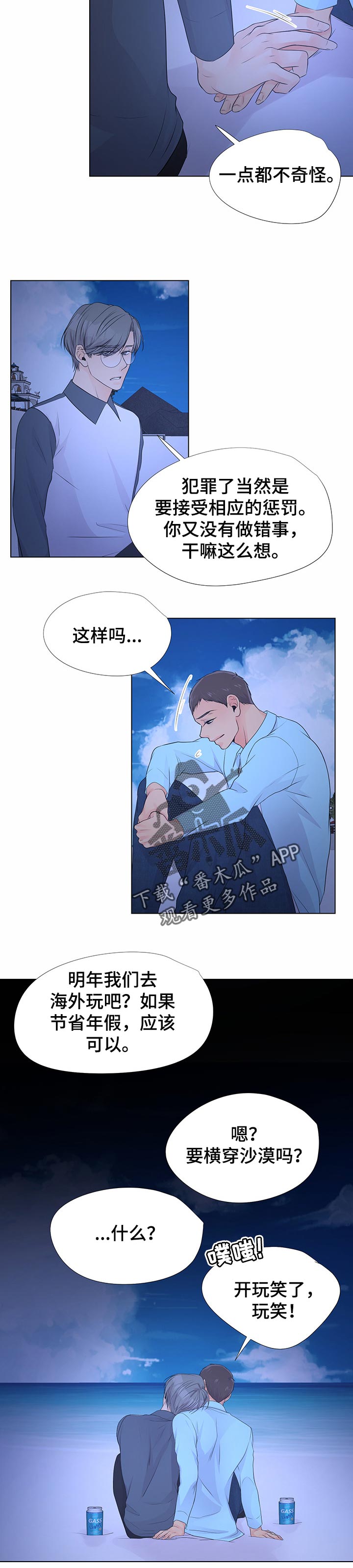逃离阴暗漫画,第47章：未来的计划3图