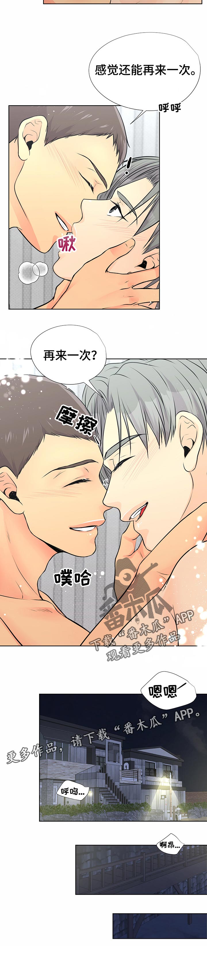 逃离阴暗漫画,第48章：小心翼翼1图