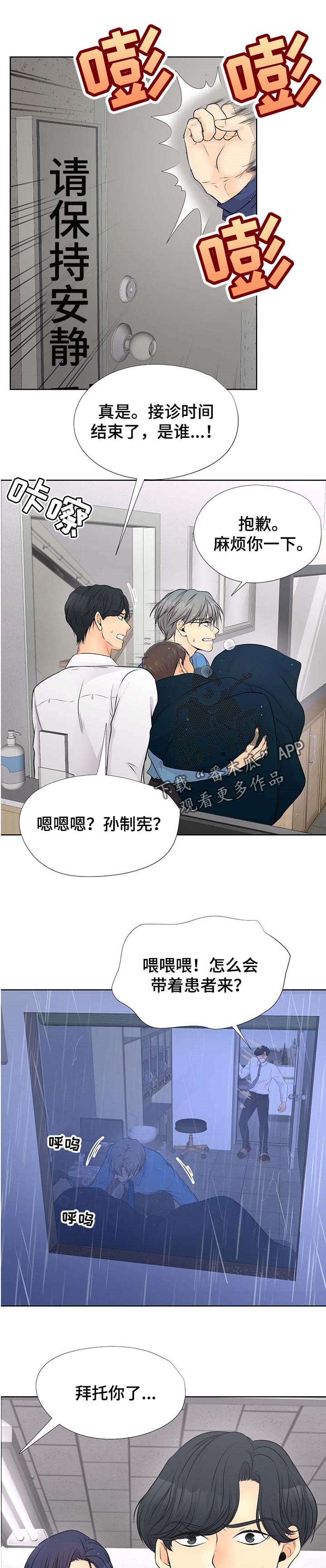 逃离阴暗漫画,第53章：愤怒1图